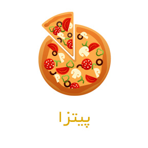 پیتزا