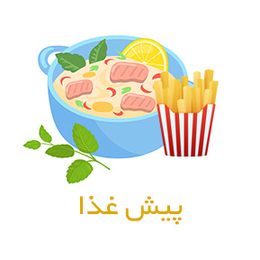 پیش غذا